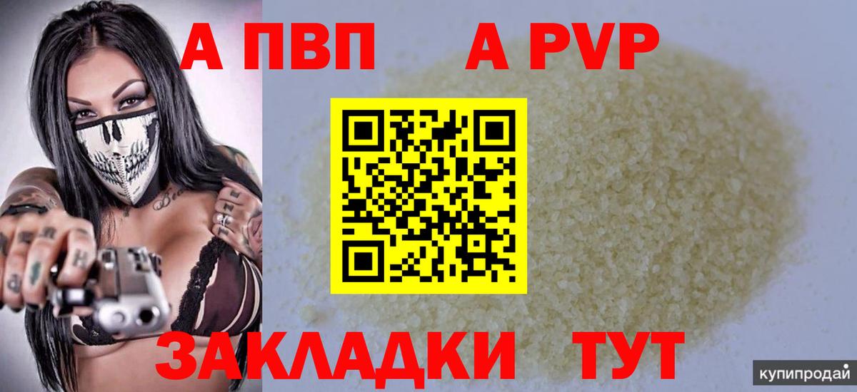Альфа ПВП кристаллы  Вход с VPN  Alfa_PVP СК КРИС  Заречный  Альфа ПВП СК КРИС 
