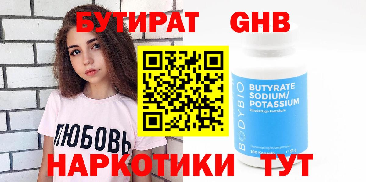 БУТИРАТ бутик  Вход с VPN  Заречный 