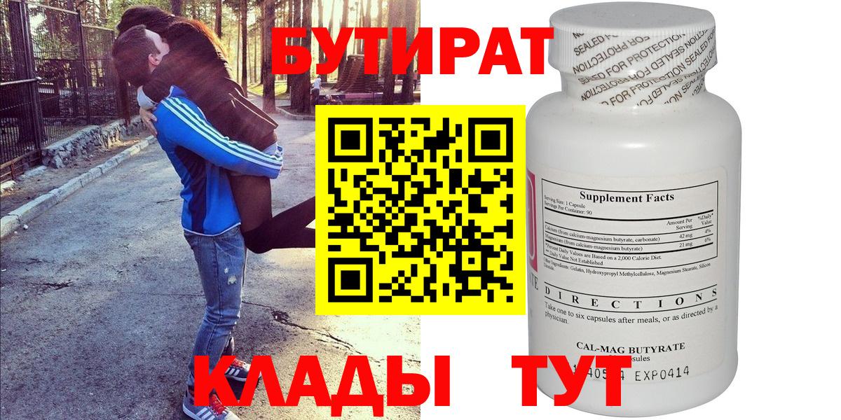 БУТИРАТ GHB Заречный