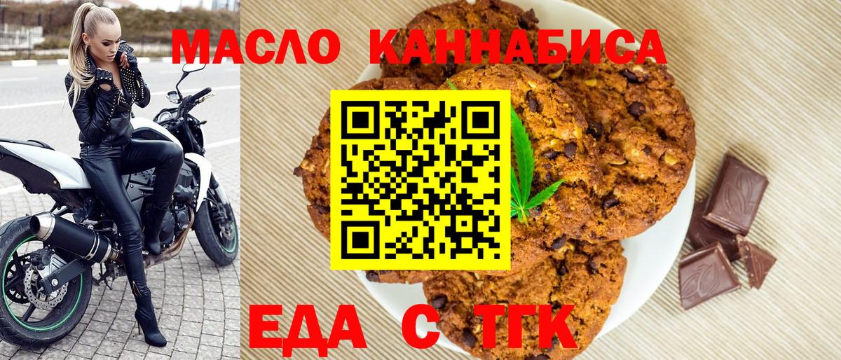 Еда ТГК конопля  Вход с VPN  Заречный 