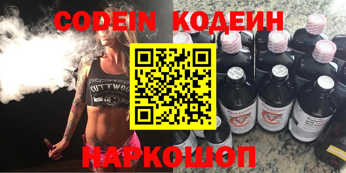 Кодеиновый сироп Lean Purple Drank  Кодеиновый сироп Lean напиток Lean (лин)  Вход с VPN  Заречный 