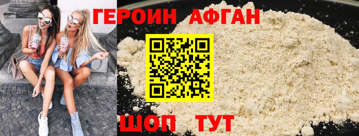 Героин VHQ Заречный