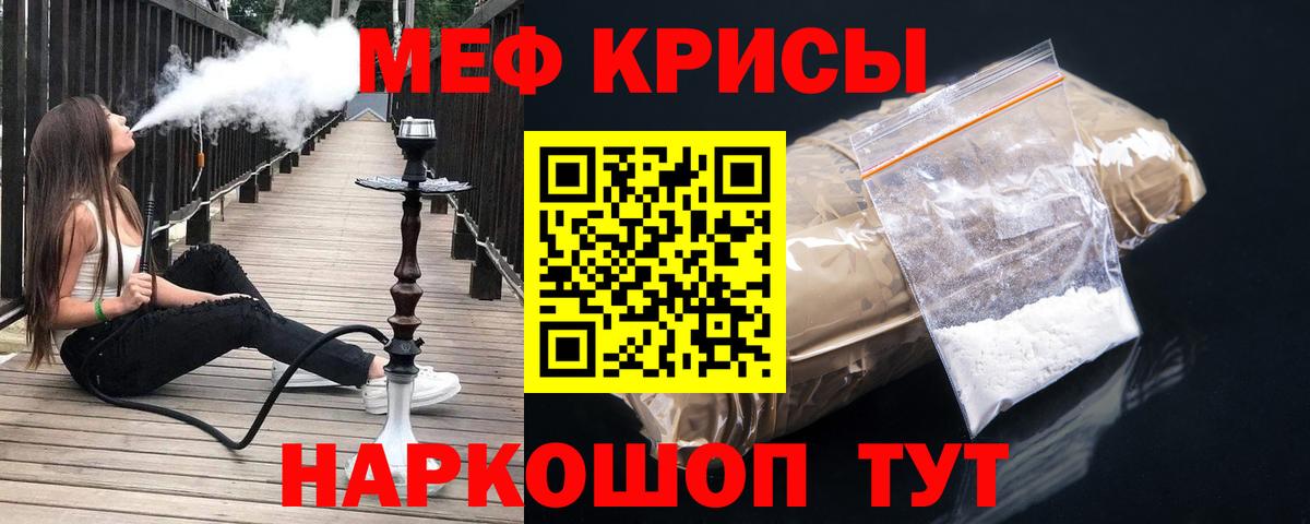 Меф мяу мяу кристаллы Заречный