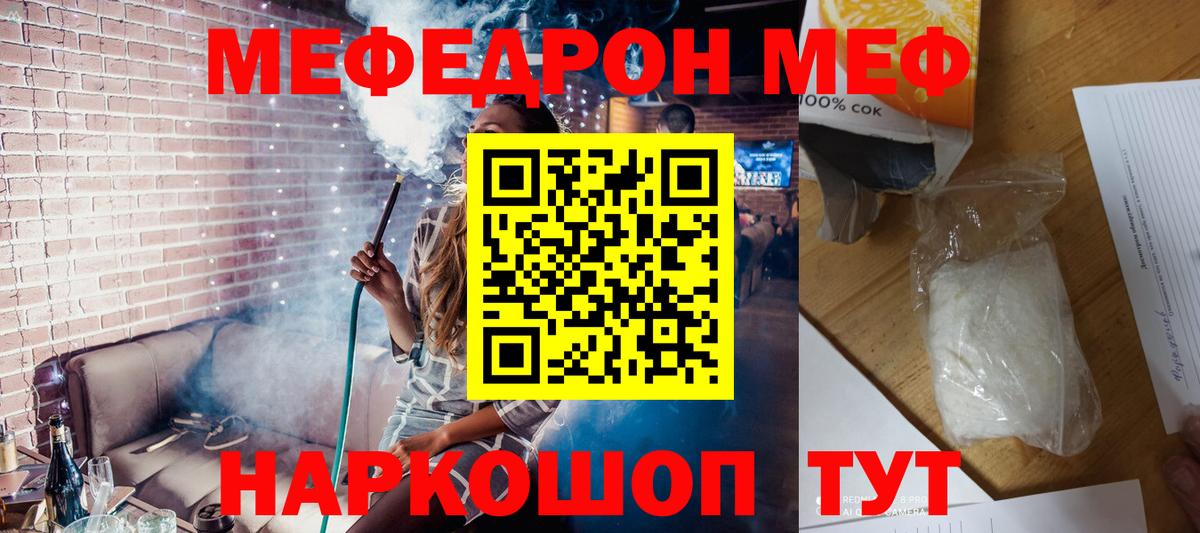 Мефедрон VHQ  МЯУ-МЯУ  Заречный  МЕФ кристаллы  Вход с VPN 