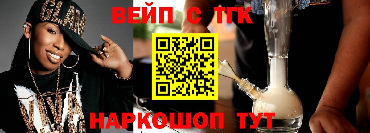 Заречный  Дистиллят ТГК вейп с тгк  цены   Вход с VPN 